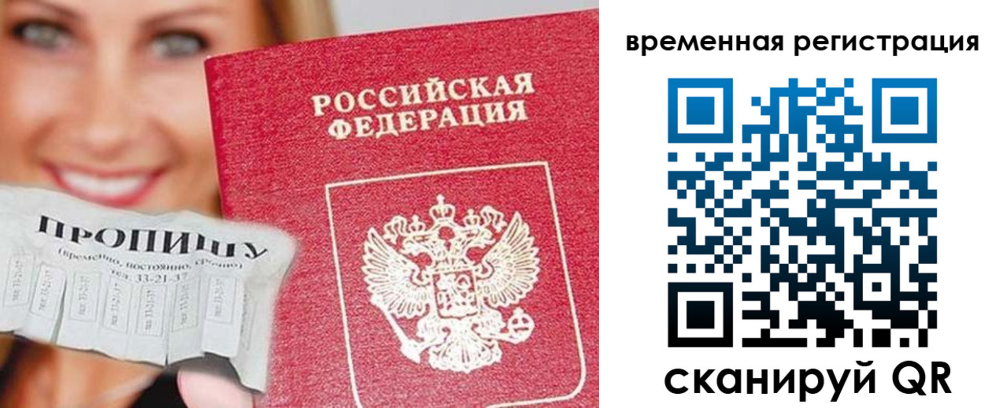 временная регистрация в квартире в Егорьевске