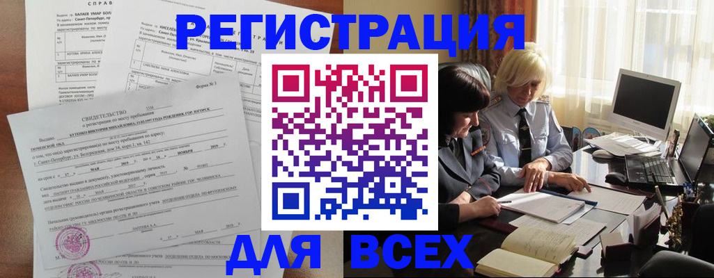 регистрация в Егорьевске