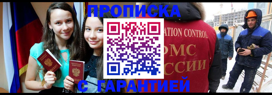 прописка паспорт в Егорьевске