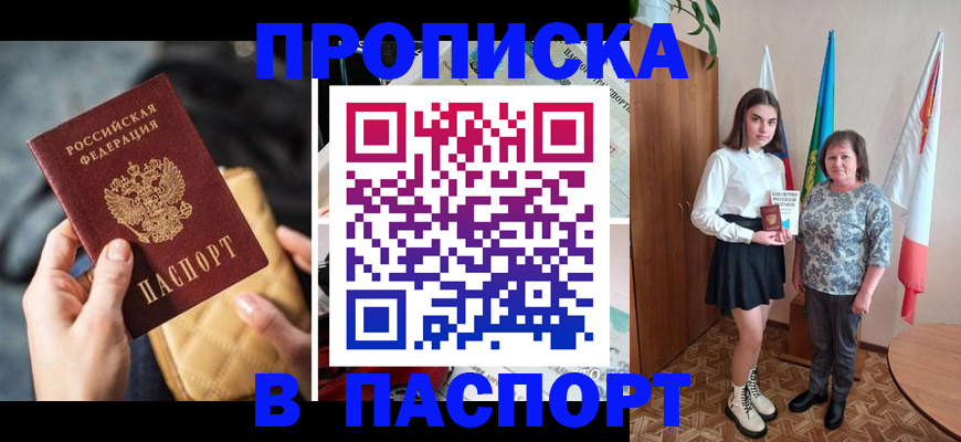 временная регистрация недорого в Егорьевске