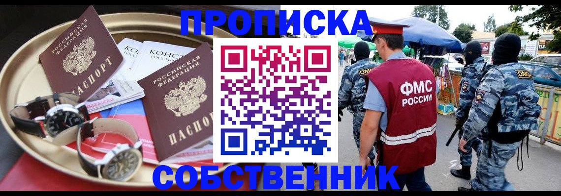 временная регистрация для всех в Егорьевске