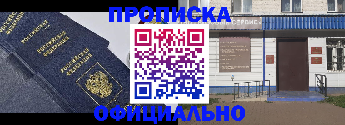 прописка для кредита в Егорьевске