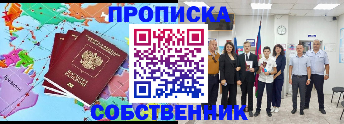 где прописаться в Егорьевске