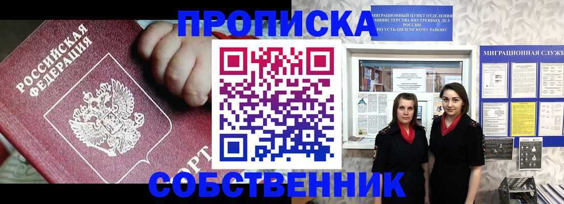 где прописаться в Егорьевске
